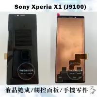 在飛比找蝦皮購物優惠-索尼 Sony Xperia X1 (J9100) 液晶總成