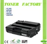 【TONER FACTORY】RICOH SP 311HS 相容碳粉匣 適用:SP311HS / SP311SFNW / SP311DNW