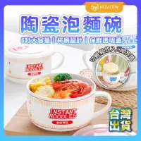 在飛比找momo購物網優惠-【賀惟生活用品】陶瓷泡麵碗 泡麵碗 陶瓷碗 泡麵碗陶瓷 密封