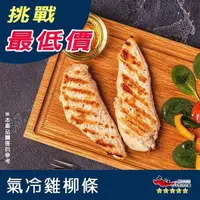 在飛比找蝦皮購物優惠-【九江食品】氣冷雞柳條／300g／1500免運／雞柳條／氣冷