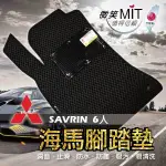 ❤牛姐汽車購物❤海馬腳踏墊㊣【單層防水】全車五色 MITSUBISHI SAVRIN 6人 三菱 {限宅配}