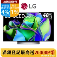 在飛比找PChome24h購物優惠-LG 48吋 OLED 4K AI 物聯網智慧電視 OLED