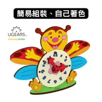 在飛比找蝦皮商城優惠-Ugears｜著色瓢蟲小鐘鐘｜木製模型 DIY 立體拼圖 烏