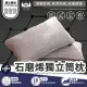 【BOSS BEDDING 小老闆寢具】石墨稀針織獨立筒枕2入(石墨烯枕 獨立筒枕 枕頭 枕頭套 獨立筒枕頭 枕頭巾 枕)