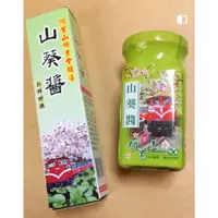 在飛比找蝦皮購物優惠-🔴現貨特價[阿里山鄉農會]山葵條/特辣綠山葵醬/山葵/芥末/