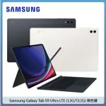 SAMSUNG 三星 TAB S9 ULTRA LTE (12G/512G) 鍵盤組 – 兩色選
