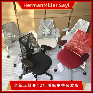 【限時特惠】Herman MIller Sayl赫曼米勒人體工學椅辦公椅電競椅