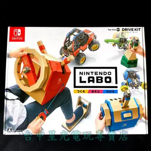 Nintendo Switch 瑪利歐賽車8 豪華版＋Labo 03 駕駛套裝 任天堂實驗室 中文版全新品【台中星光】