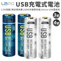 在飛比找蝦皮商城優惠-USB 充電電池 LAPO 4號電池 1.5V 2顆裝 US