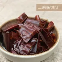 在飛比找樂天市場購物網優惠-【168all】600g【嚴選】乾辣椒：二荊條辣椒切段 二荊