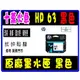 【高雄實體店面】HP F6U62AA HP63 原廠黑色墨水匣 適用: HP 1110/HP 2130/HP 3630 /HP 3830