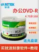 RITEK錸德辦公系列DVD光盤16X刻錄盤dvd-r空白光碟片 50片裝通