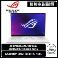 在飛比找蝦皮購物優惠-聊聊詢問享甜甜價｜ROG Zephyrus G14(2024