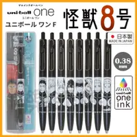 在飛比找蝦皮購物優惠-💥現貨免運💥 日本製 uni one F 怪獸8號 原子筆 