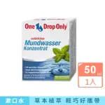 【德國ONE DROP ONLY漱佳】草本植萃1滴護齦除口臭濃縮漱口水50ML/盒(消除異味清潔液牙齦健康牙齒口腔護理)