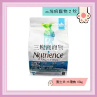 在飛比找蝦皮購物優惠-◎3塊錢寵物2館◎Nutrience紐崔斯-無穀養生犬，六種