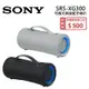 SONY索尼 SRS-XG300 (領卷再折)防水防塵 可攜式無線藍牙喇叭XG300 公司貨
