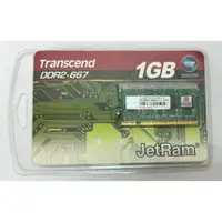 在飛比找蝦皮購物優惠-Transcend 1GB DDR2 667 創見 記憶體 