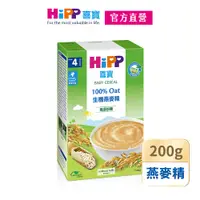 在飛比找PChome24h購物優惠-【HiPP喜寶】喜寶生機寶寶燕麥精 無糖 200g/盒