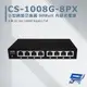 [昌運科技] CS-1008G-8PX(CS-1008G-8P A3) 8埠 Gigabit PoE+小型網路交換器