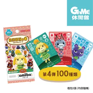 NS Switch 動物森友會 AMIIBO 卡 第四彈 【加購價】【現貨】【GAME休閒館】