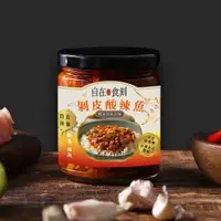 在飛比找ETMall東森購物網優惠-【自在食刻】剝皮酸辣魚 肉燥 肉燥醬 拌飯 拌麵 醬料 24