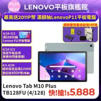 在飛比找PChome24h購物優惠-Lenovo Tab M10 Plus (3rd Gen) 