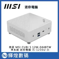 在飛比找蝦皮商城精選優惠-微星 MSI CUBI 5 i5-1235U 12M-044