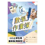 高昇鑫國小作業簿康版數學6上