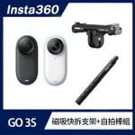 【INSTA360】GO 3S 防抖相機 磁吸快拆支架+自拍棒組 128GB標準版(公司貨)