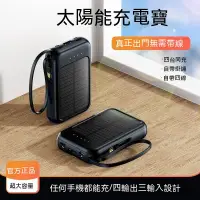 在飛比找蝦皮購物優惠-自帶線 10000mAh 太陽能行動電源 輕便快充 太陽能移