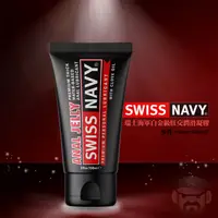 在飛比找蝦皮購物優惠-美國 SWISS NAVY 瑞士海軍白金級肛交潤滑凝膠 PR