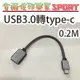 [佐印興業] 編織魚網數據線 手機 平板 電腦 USB3.1 OTG Type-c USB3.0母 0.2M 轉接線 線材