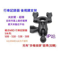 在飛比找蝦皮購物優惠-【IP站】mio 508 518 538 588 汽車 行車