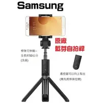 在飛比找PChome商店街優惠-預購 Samsung 三星 原廠 自拍桿 藍芽 有 腳架 遙