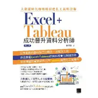 在飛比找momo購物網優惠-【MyBook】大數據時代超吸睛視覺化工具與技術：Excel