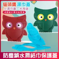 在飛比找蝦皮購物優惠-『台灣現貨』卡通造型濕紙巾蓋 濕巾盒蓋 紙巾蓋 濕巾蓋 濕巾