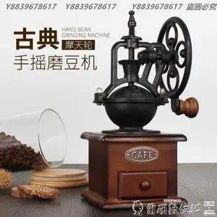 磨豆機 手搖磨豆機 咖啡豆研磨機家用磨粉機小型咖啡機手動復古大輪 YYUW89361