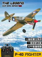 歐蘭斯遙控飛機飛虎隊戰斗機P40小型固定翼航模四通道帶飛控76113