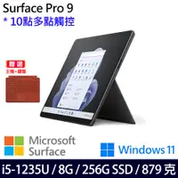 在飛比找神腦生活優惠-(主機+緋紅鍵盤)微軟 Microsoft Surface 