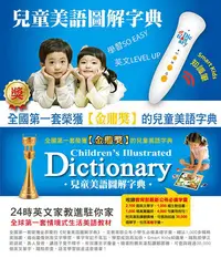 在飛比找Yahoo!奇摩拍賣優惠-Dictionary 兒童美語圖解字典(數位點讀版) / 閣