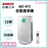 在飛比找Yahoo!奇摩拍賣優惠-可議價~SANLUX【ABC-R12】台灣三洋 觸控式空氣清