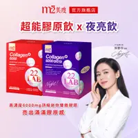 在飛比找蝦皮商城優惠-【m2 美度】22 LAB超能膠原飲 (8入/盒) x1+超