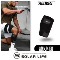 在飛比找松果購物優惠-AOLIKES 防滑包覆加壓運動小腿護套 跑步護腿套 壓力護