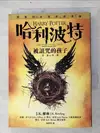 【書寶二手書T1／一般小說_AOO】哈利波特-被詛咒的孩子_J.K.羅琳