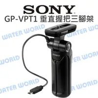 在飛比找樂天市場購物網優惠-SONY GP-VPT1 桌上型垂直握把三腳架 多重支援 桌