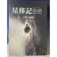 在飛比找蝦皮購物優惠-二手書《星移記》 9.5成新