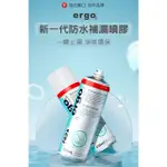 【ERGO】新一代防水補漏噴膠(環保、360度零死角、噴霧)