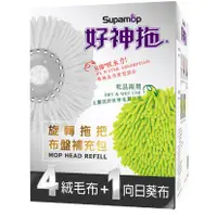 在飛比找蝦皮購物優惠-限時24hr出貨🚗Supamop 好神拖 旋轉拖把布盤補充包