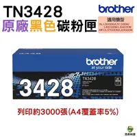 在飛比找Yahoo奇摩購物中心優惠-Brother TN-3428 TN3428 原廠碳粉匣 適